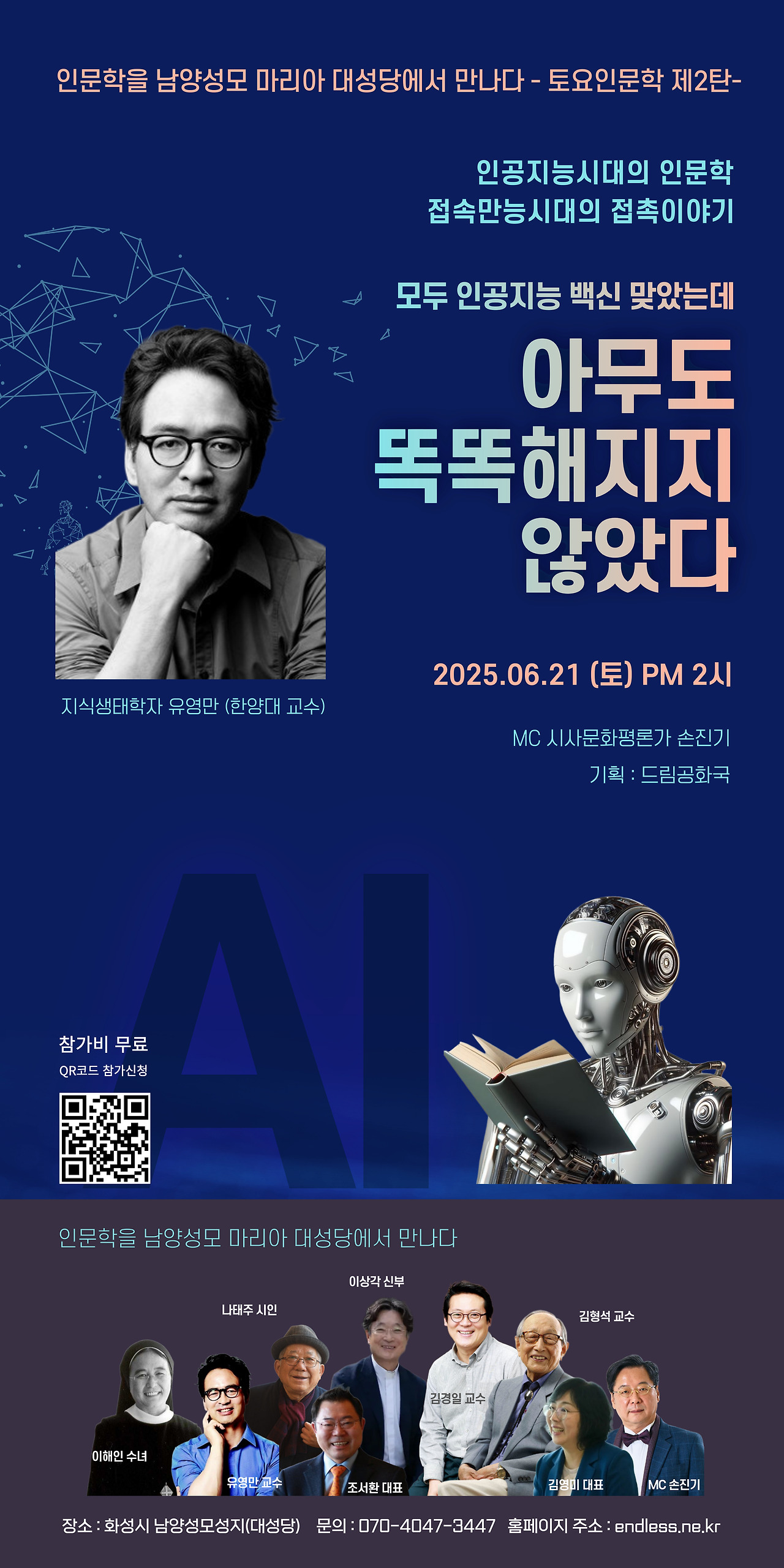 남양 성모마리아 성당 인공지능 강연.jpg