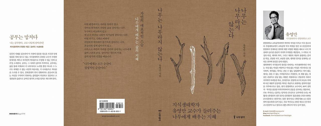 표지 확정 대지 나무는 나무라지 않는다.jpg