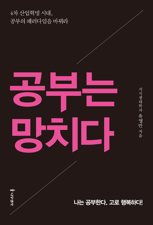 공부는 망치다.jpg