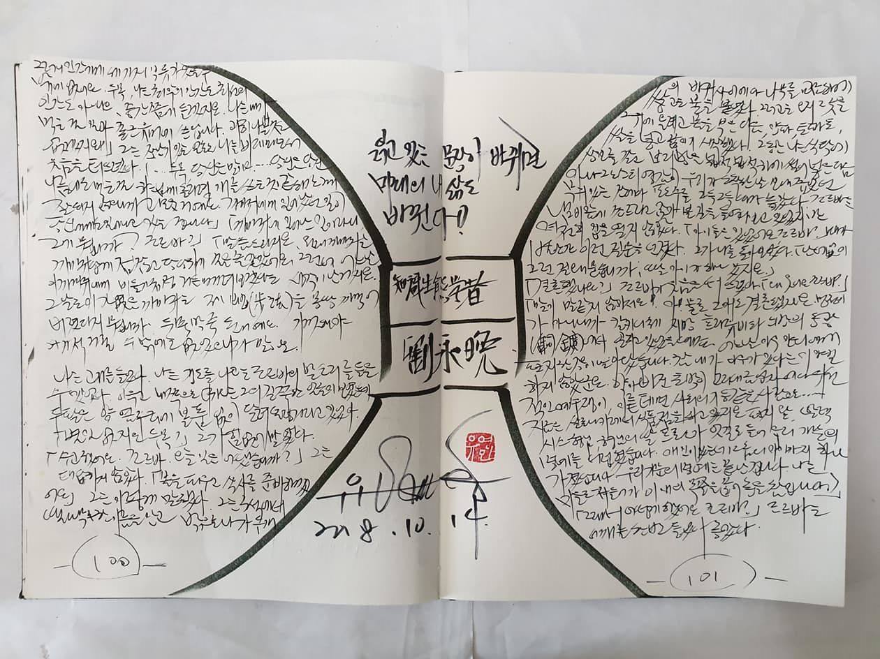 그리스인 조르바 필사 노트 100-101.jpg