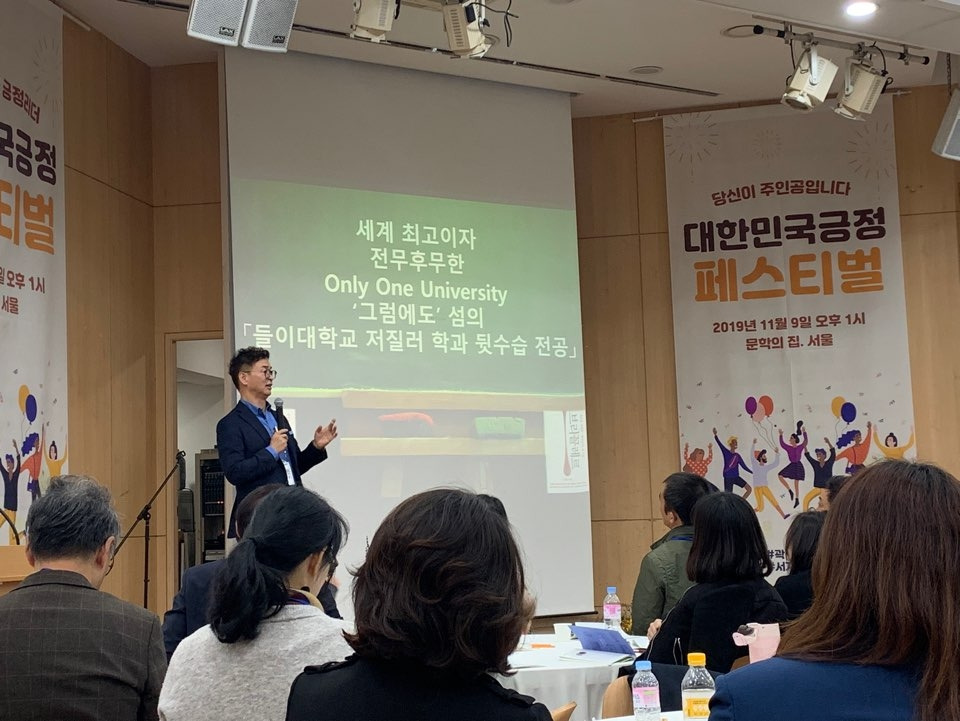 긍정 페스티벌2019-5들이대학교1.jpg
