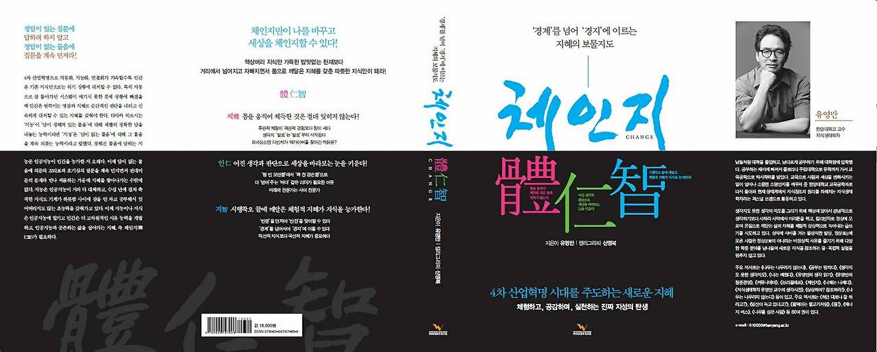 체인지 개정판 표지 전면.jpg