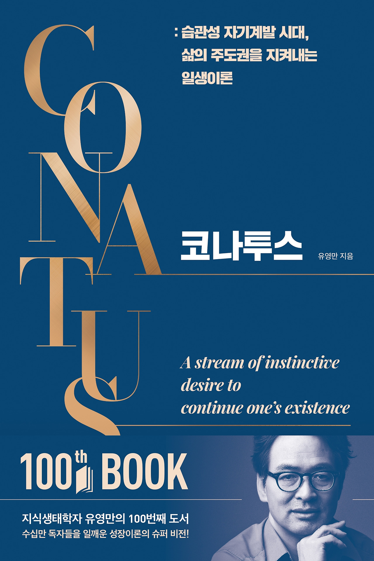 코나투스 표지 띠지.jpg