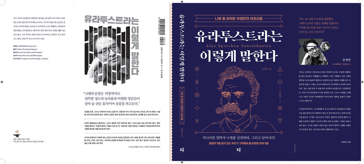 유라투스트라_표지펼침.jpg
