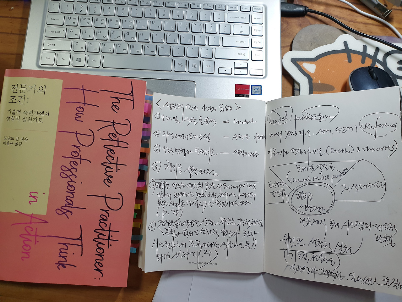 도널드 숀 요약4.jpg