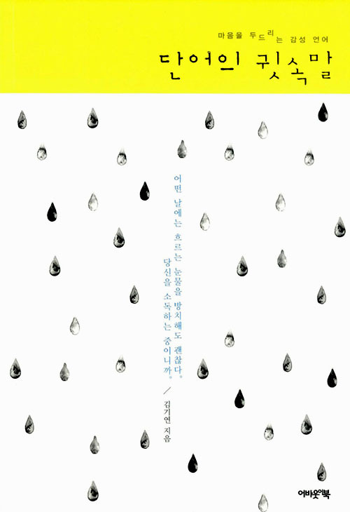 단어의 귓속말.jpg