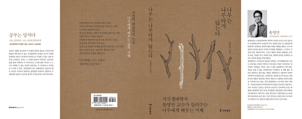 나무는나무라지 않는다 최종 표지 대지.jpg