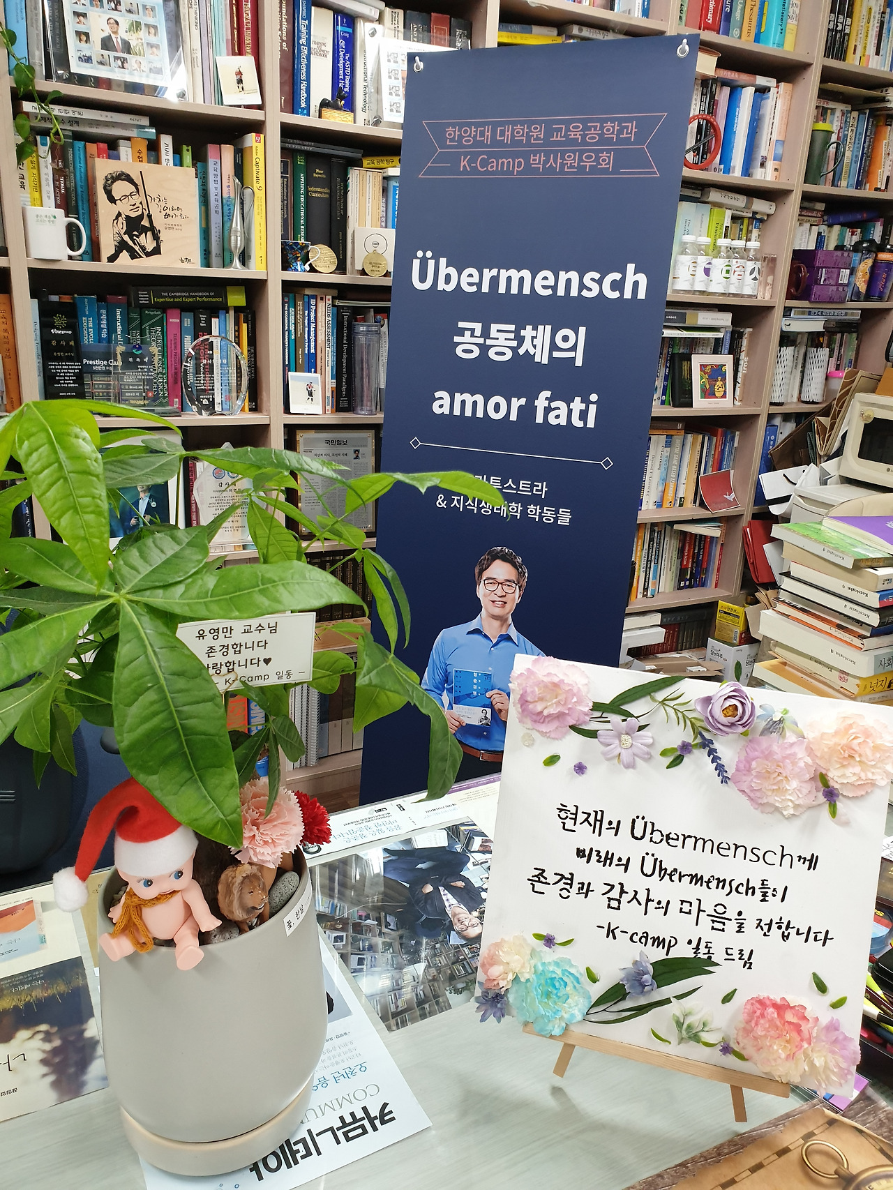 스승의날 위버멘쉬1.jpg