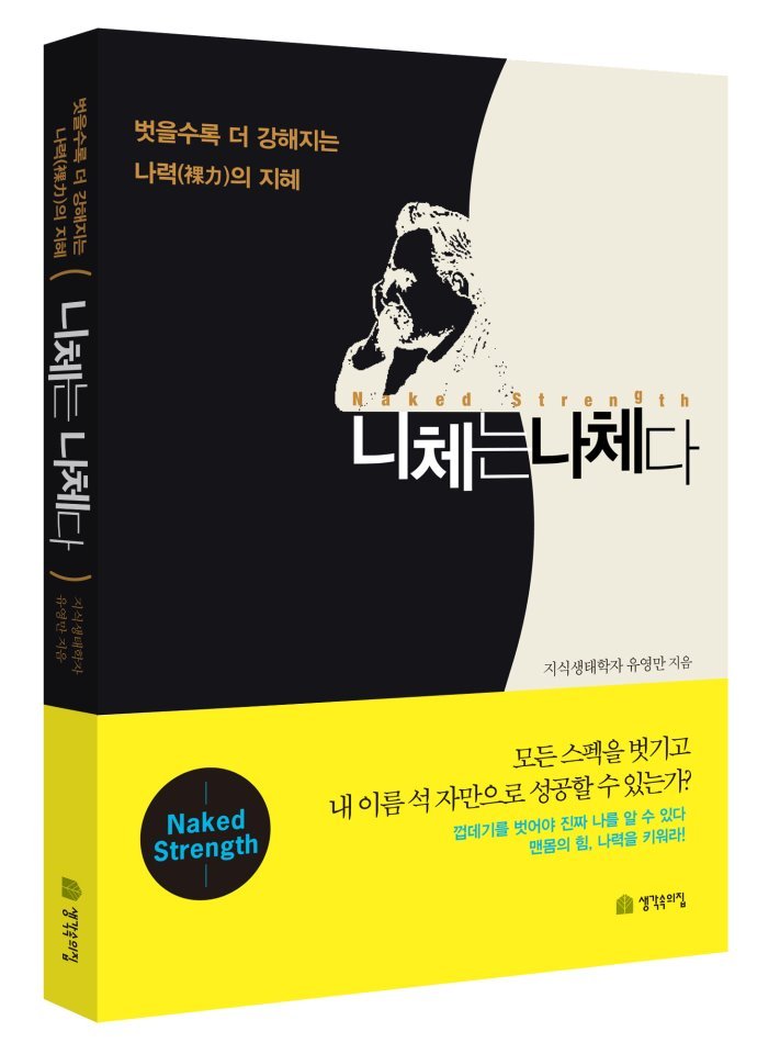 니체는 나체다.jpg