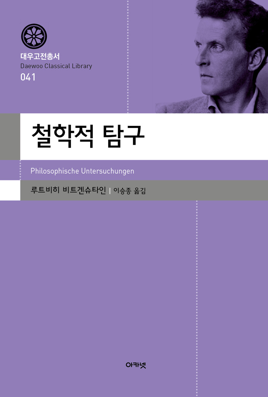 철학적 탐구.jpg