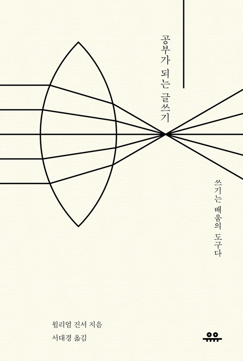 공부가 되는 글쓰기.jpg