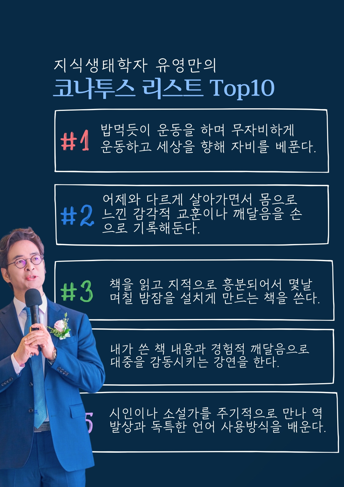 코나투스 리스트 top 10-1.jpg