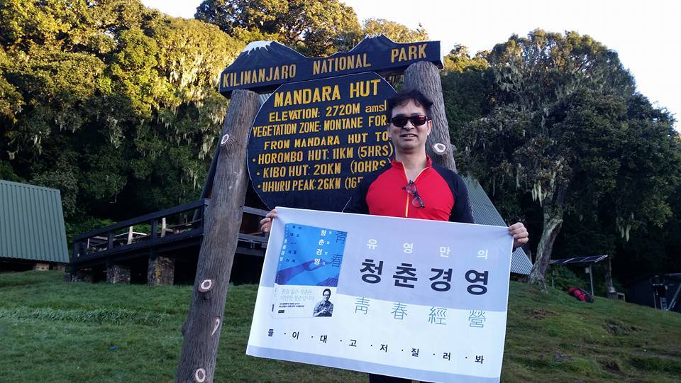 만다라 산장 청춘경영1.jpg