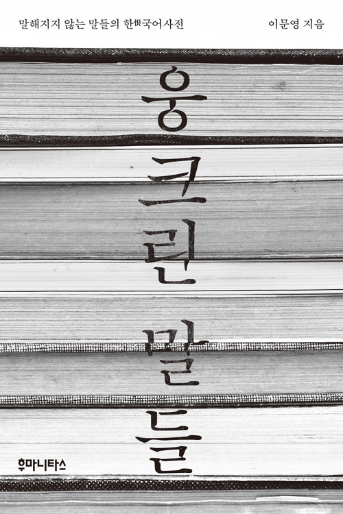 웅크린 말들.jpg