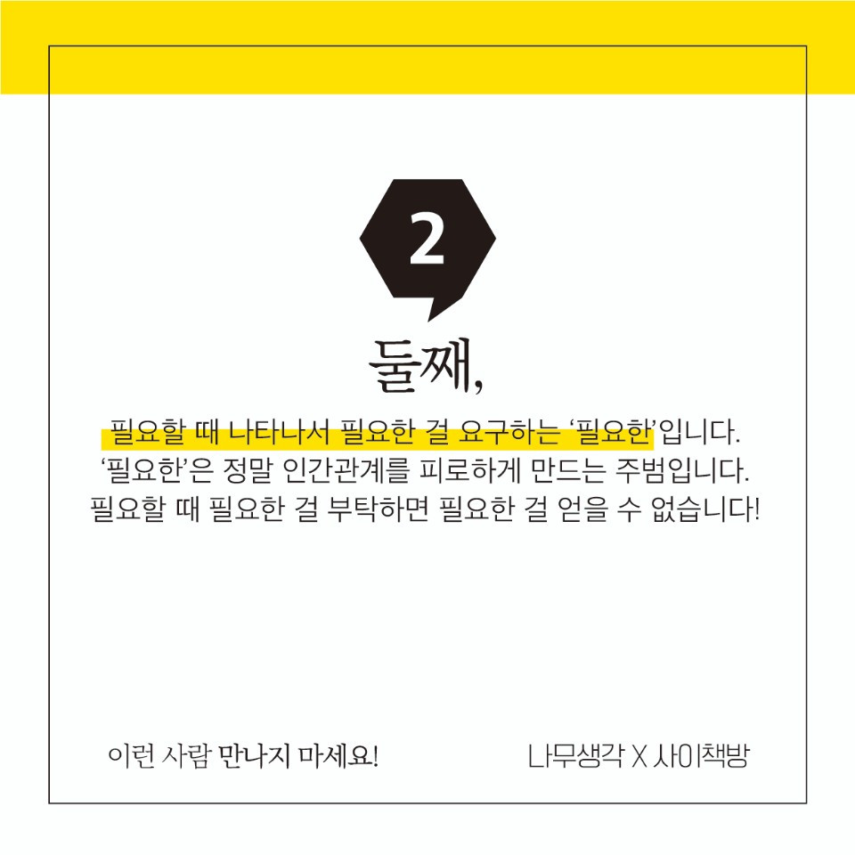 이런 사람 카드뉴스 5.jpg