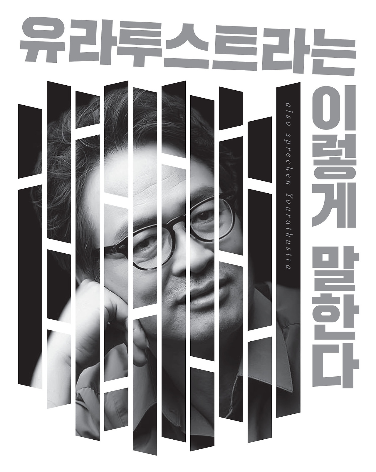 유라투스트라 뒷표지.jpg