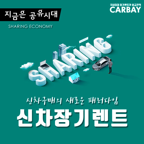 01-신차장기렌트.jpg