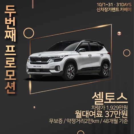 03-특가2-셀토스.jpg