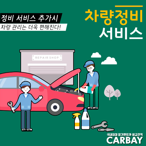 05-정비서비스.jpg