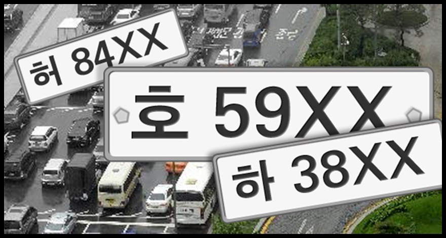 번호판.jpg