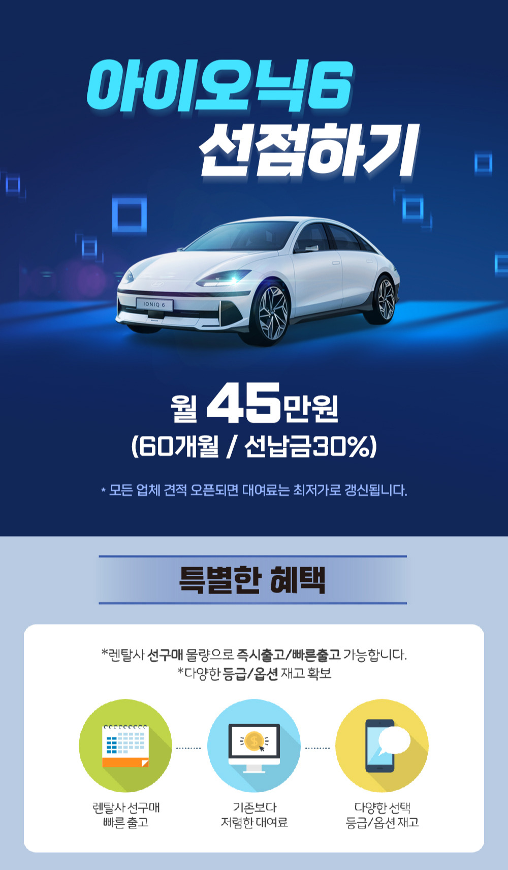 아이오닉6 사전예약 연기 6.jpg