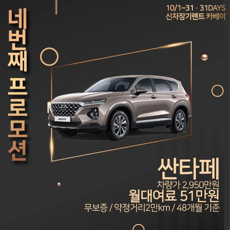 05-특가4-싼타페.jpg