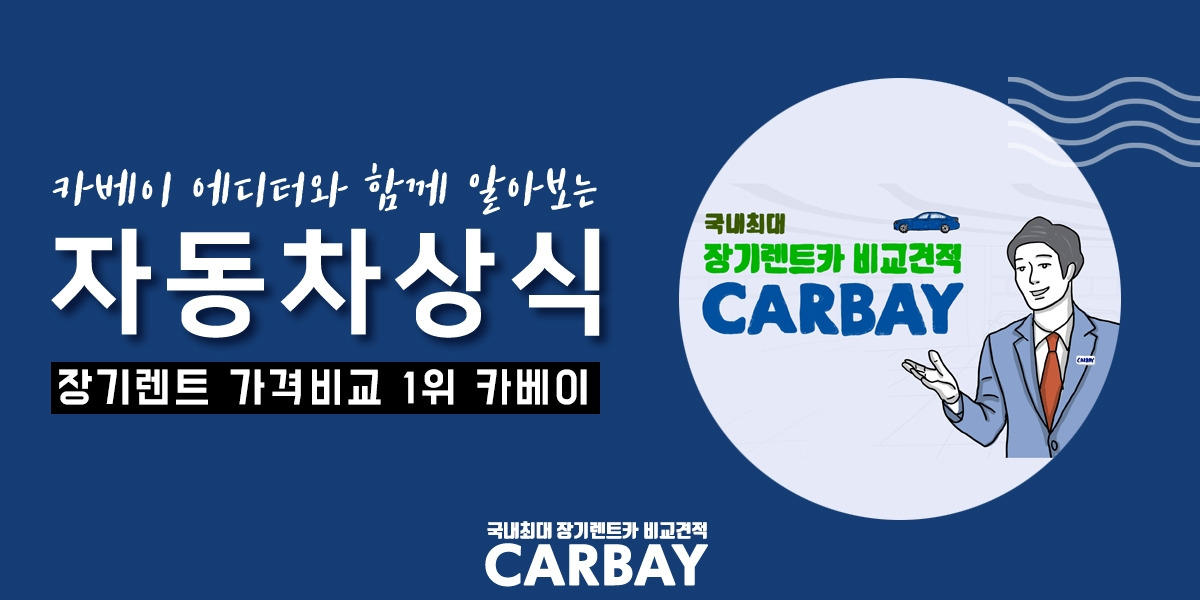 장기렌트 가격비교 브런치 0.jpg