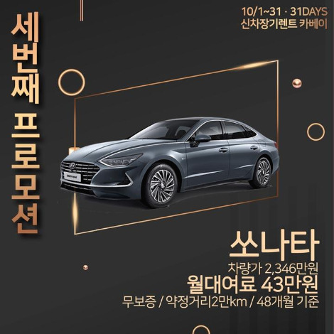 04-특가3-쏘나타.jpg