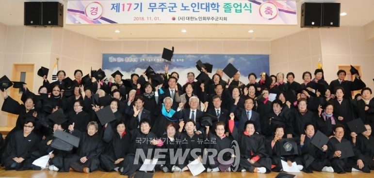 128A1334-2018.11.01.-제17기-무주군-노인대학-졸업식-771x367.jpg