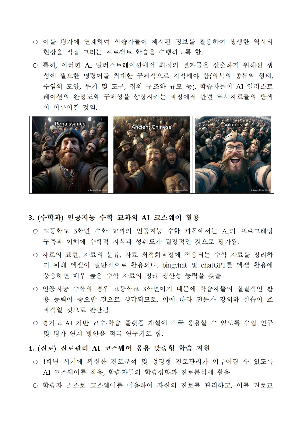 2. 2023 AI 활용 맞춤형 교육 시범학교 계획서(상우고등학교_0516수정)004.jpg