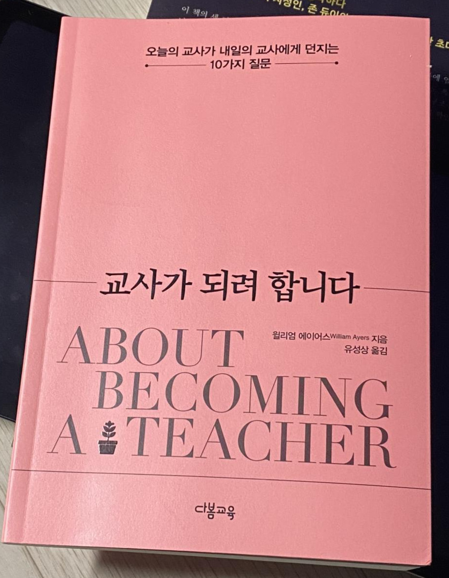 반짝 반짝 눈이 부시게- <교사가 되려 합니다>