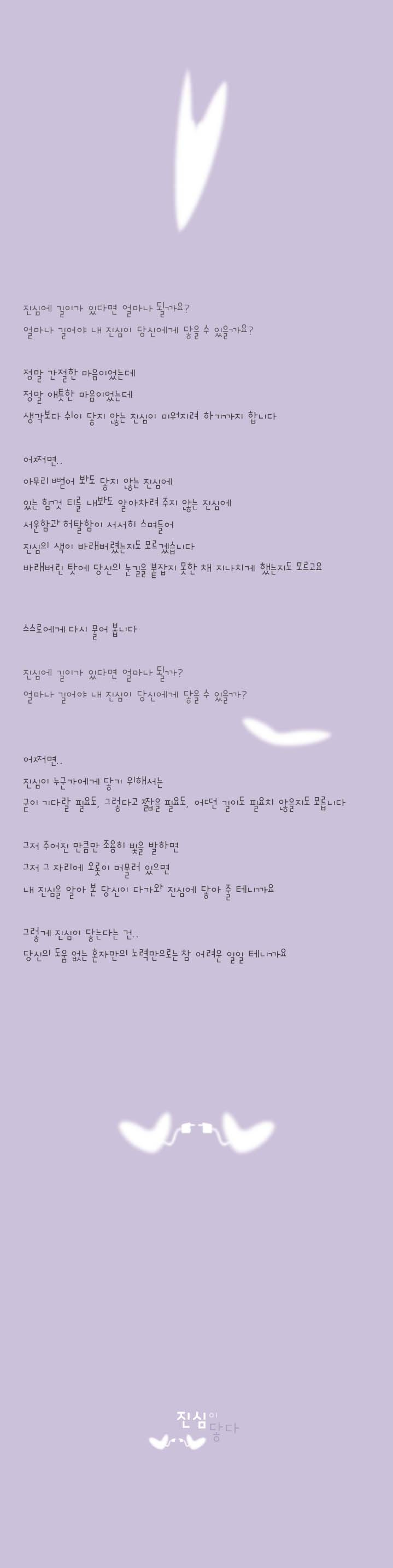 247-진심이 닿다.jpg