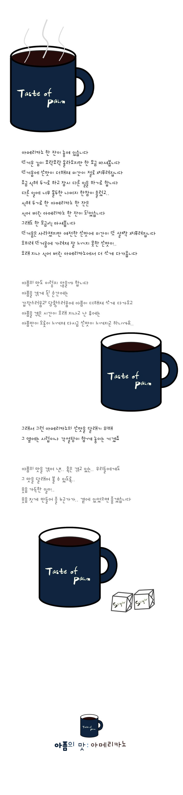 174-아픔의 맛, 아메리카노.jpg