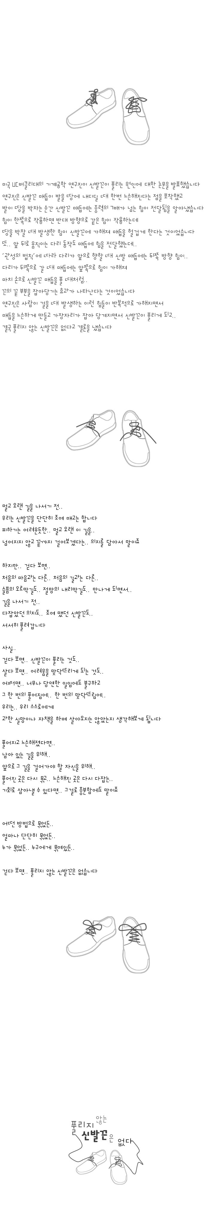 163-풀리지 않는 신발끈은 없다.jpg