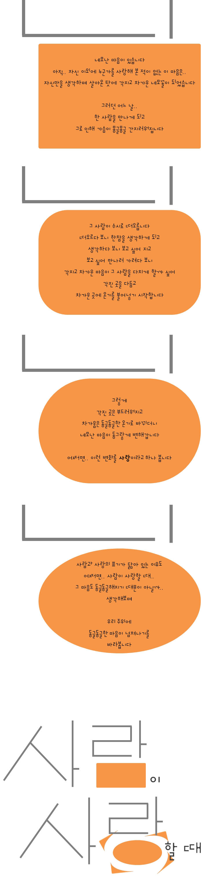 080-사람이 사랑할 때.jpg