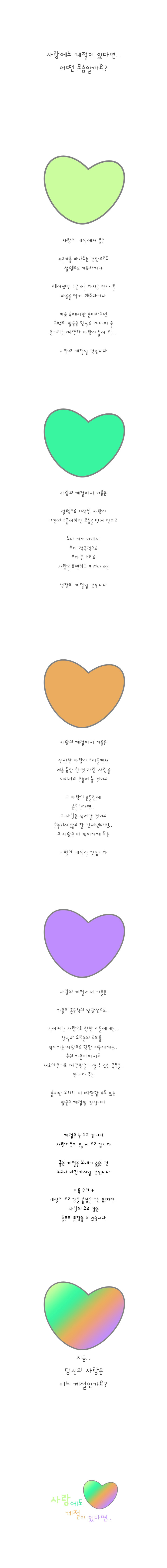 147-사랑에도 계절이 있다면...jpg