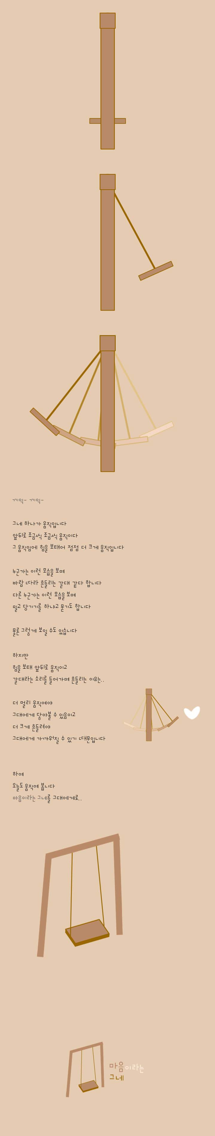 230-마음이라는 그네.jpg