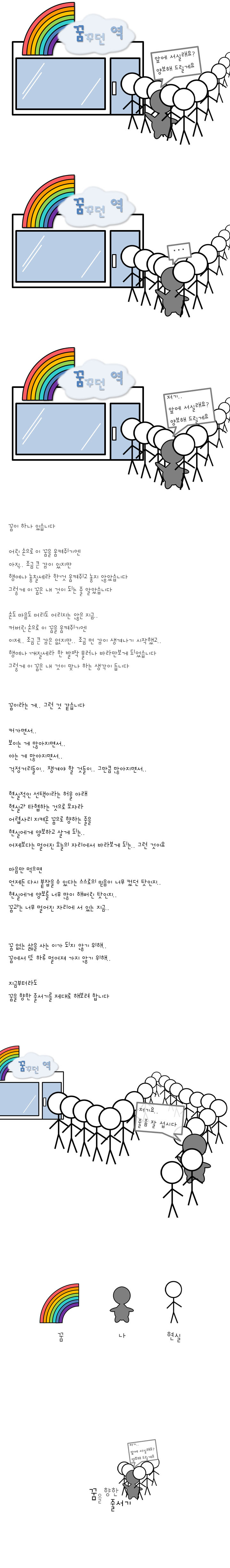 184-꿈을 향한 줄서기.jpg