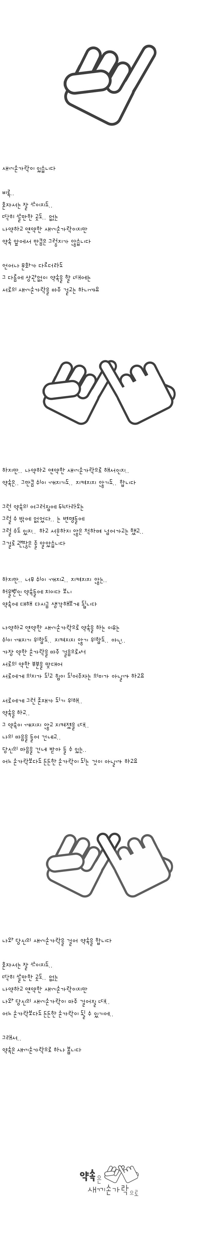 165-약속은 새끼손가락으로.jpg