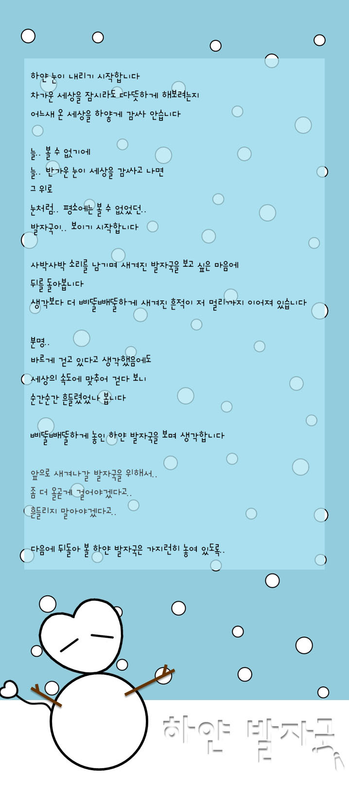 079-하얀 발자국.jpg