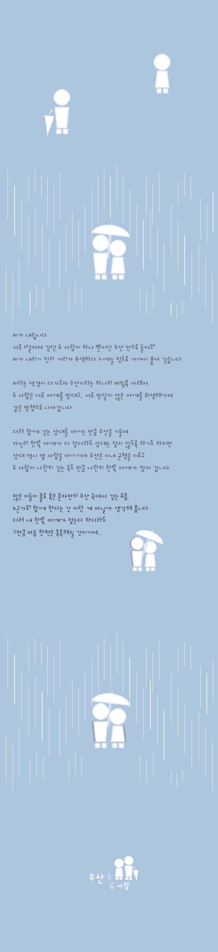 246-우산 속 두 사람.jpg