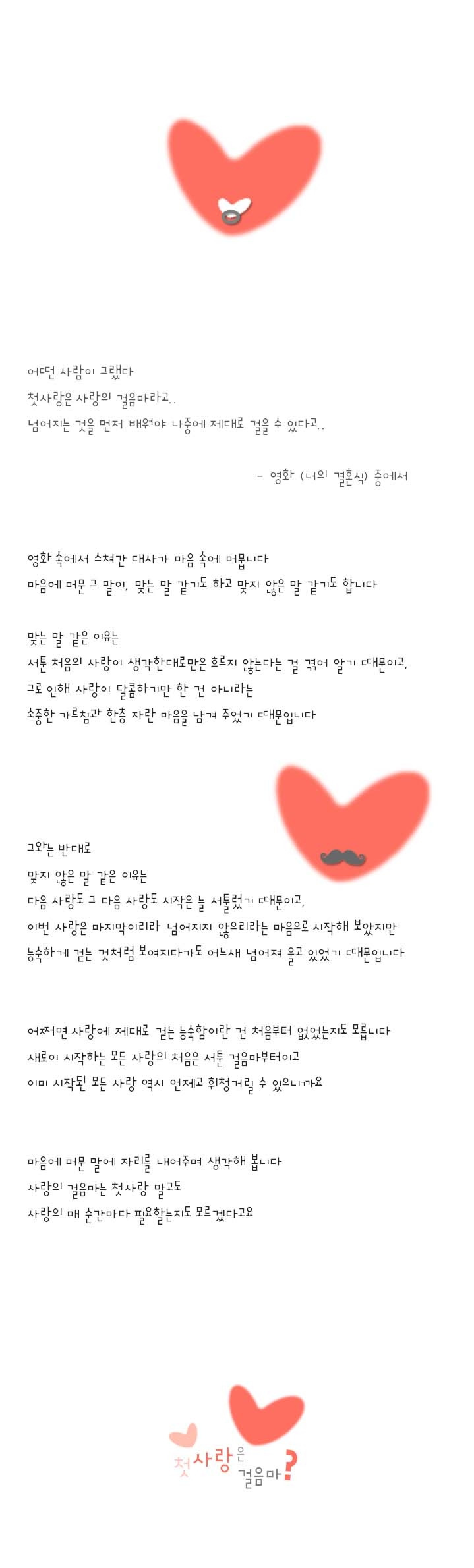 241-첫사랑은 걸음마.jpg