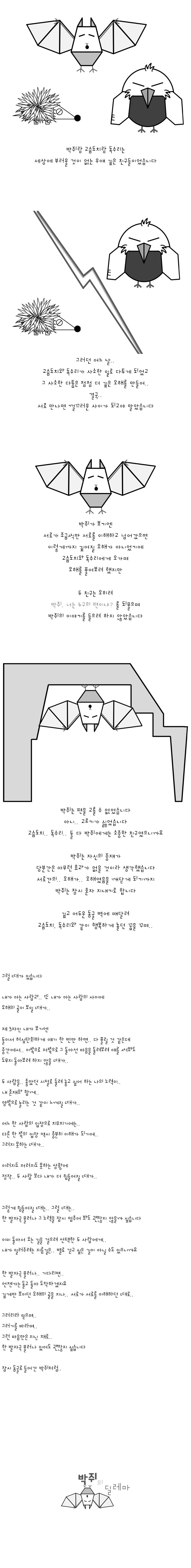 137-박쥐의 딜레마.jpg
