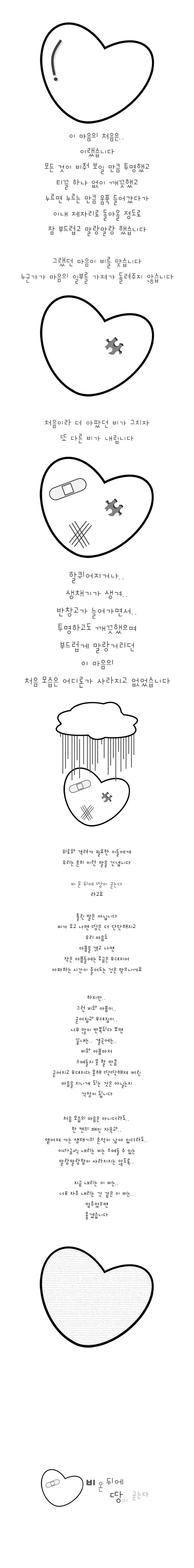 143-비 온 뒤에 땅이 굳는다.jpg