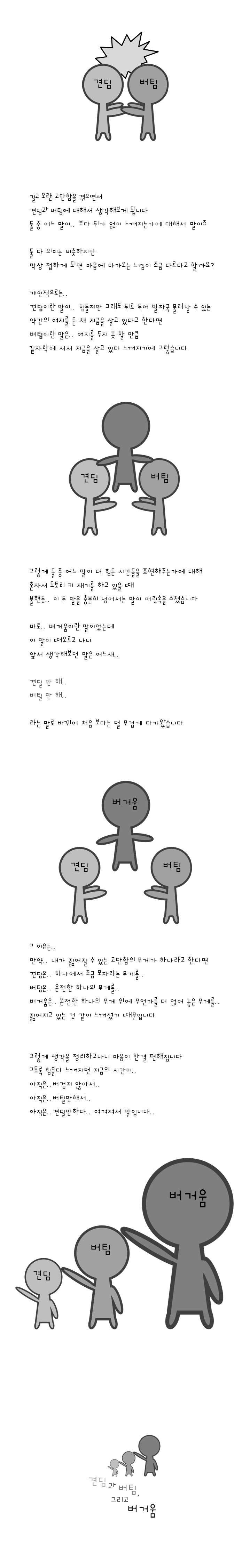 178-견딤과 버팀, 그리고 버거움.jpg