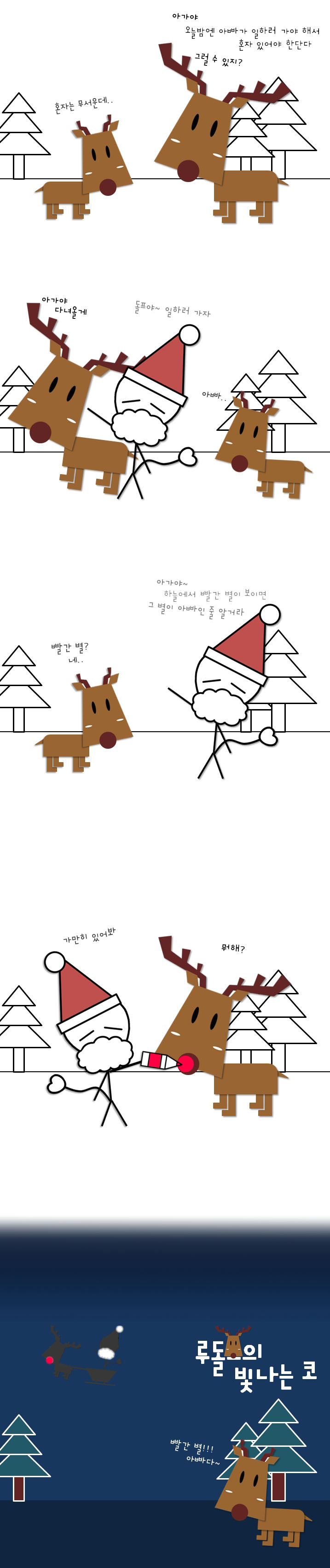 082-루돌프의 빛나는 코.jpg