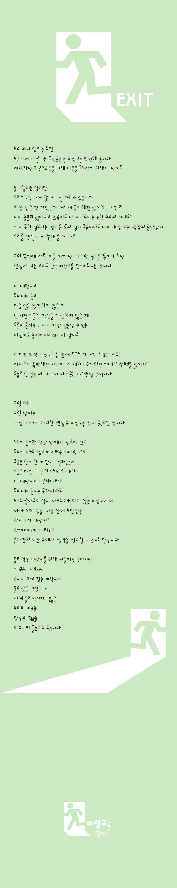 217-비상구를 찾다.jpg