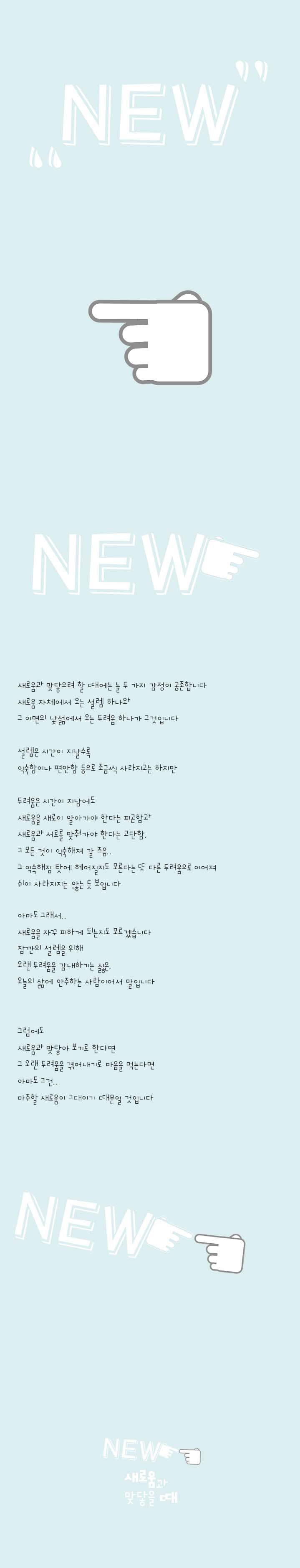 228-새로움과 맞닿을 때.jpg