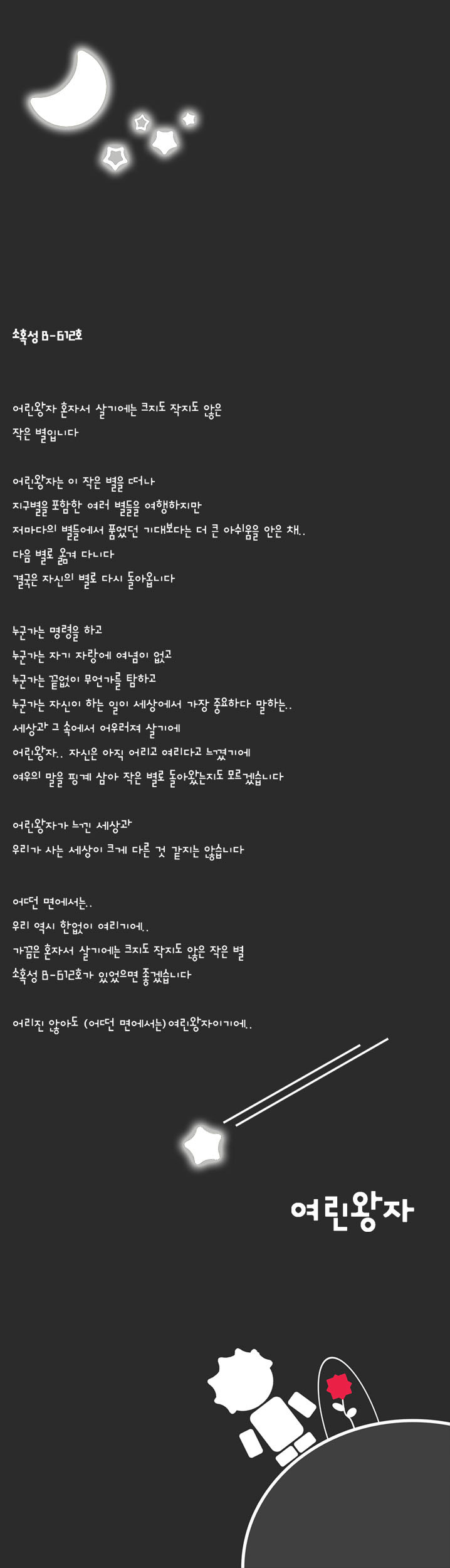 081-여린왕자.jpg