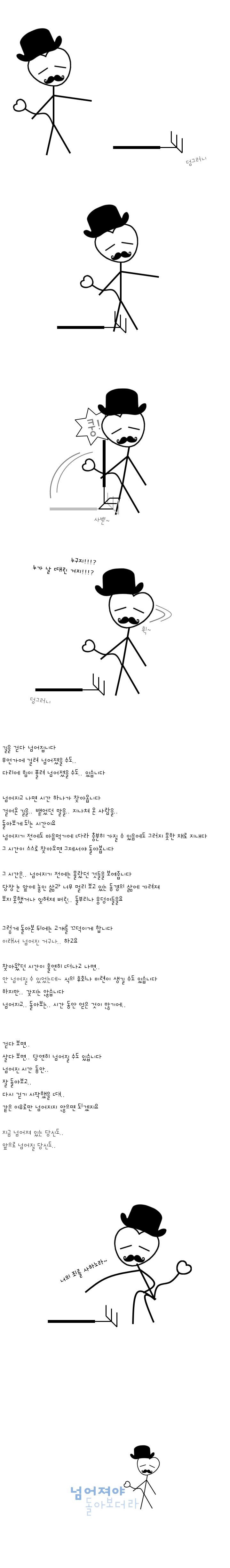 114-넘어져야 돌아보더라.jpg